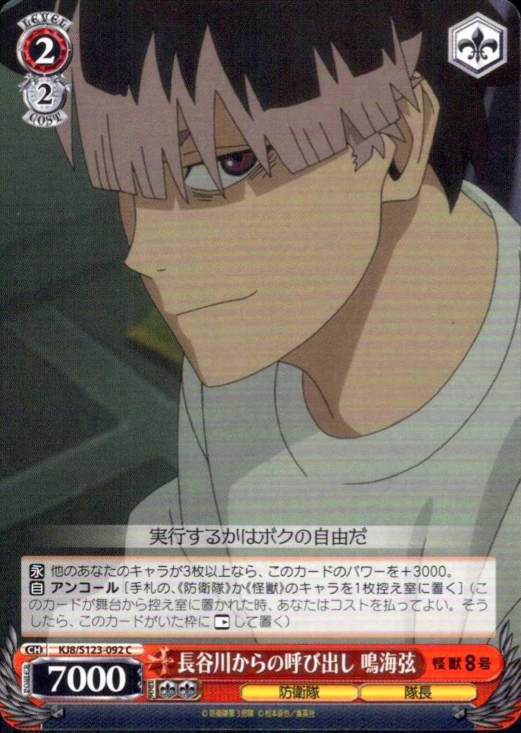 A summons from Hasegawa: Narumi Gen (KJ8/S123-092) C
