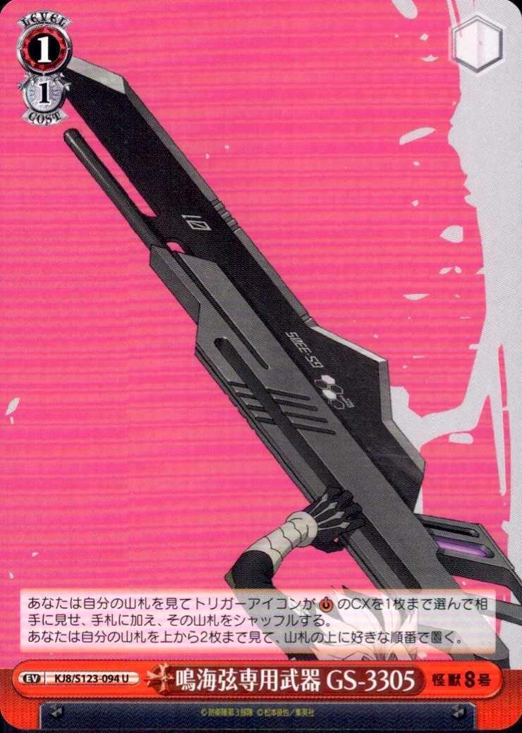 Narumi Gen's exclusive weapon GS-3305 (KJ8/S123-094) U