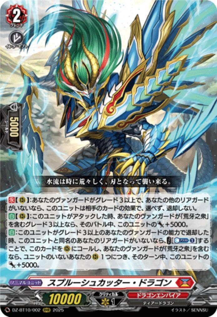 Spruce Cutter Dragon (DZ-BT10/002)