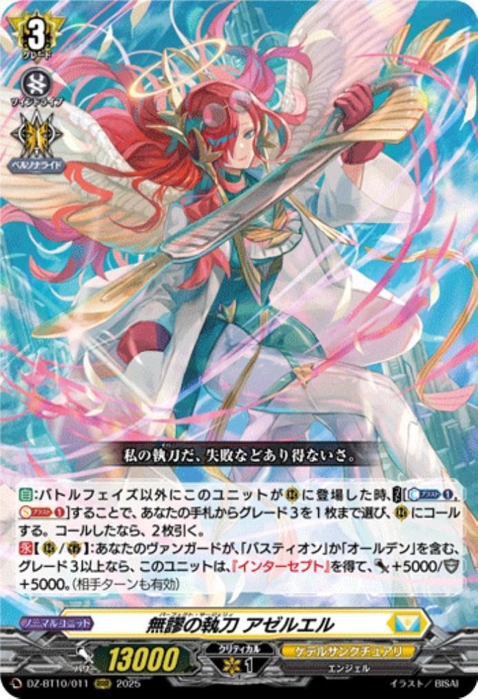 Infallible Surgery: Azerel (DZ-BT10/011)