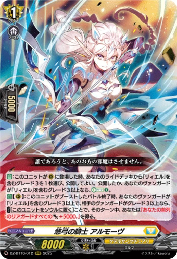 Knight of the Serene Bow, Almove (DZ-BT10/012)