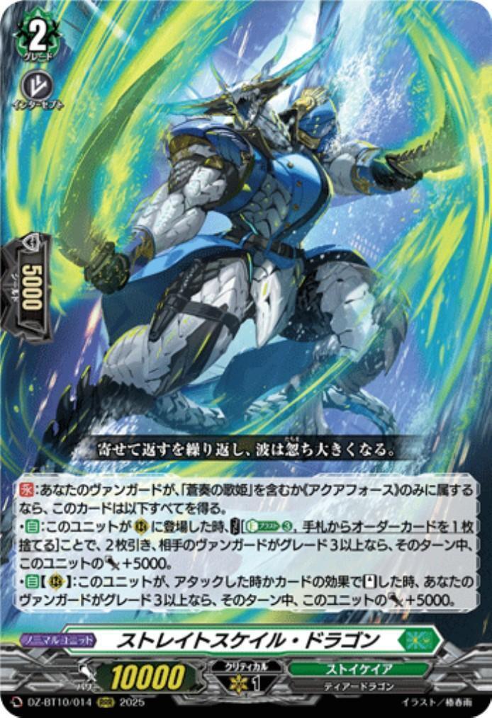 Straightscale Dragon (DZ-BT10/014)