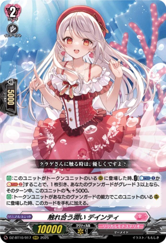 Touching Moisture Dainty (DZ-BT10/017)