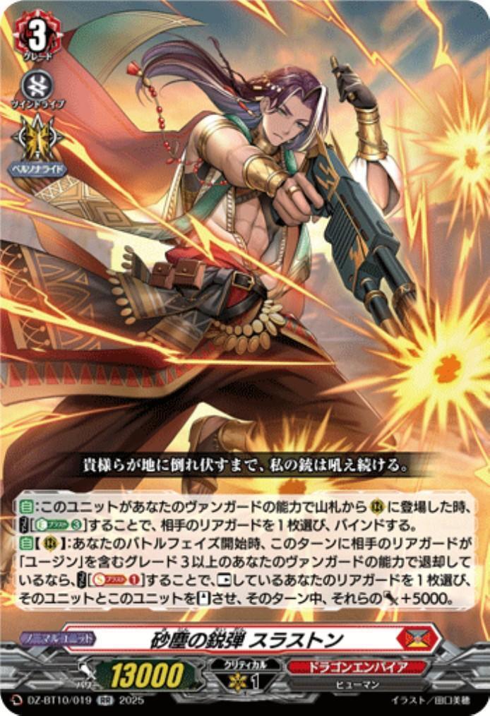 Thruston (DZ-BT10/019) - Sharp Bullet of Sand