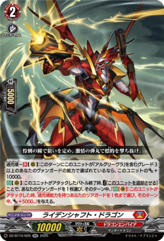 Leidenschaft Dragon (DZ-BT10/020)