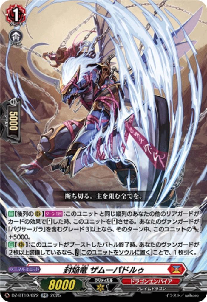 Sealed Flame Dragon Zamupadru (DZ-BT10/022)