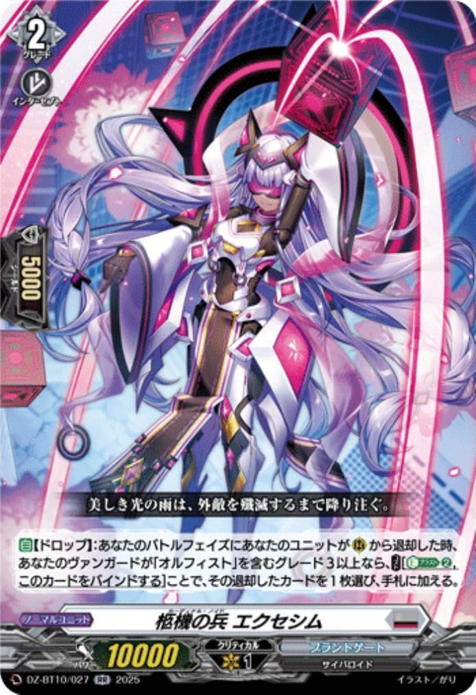 Coffin Machine Soldier Exesim (DZ-BT10/027)