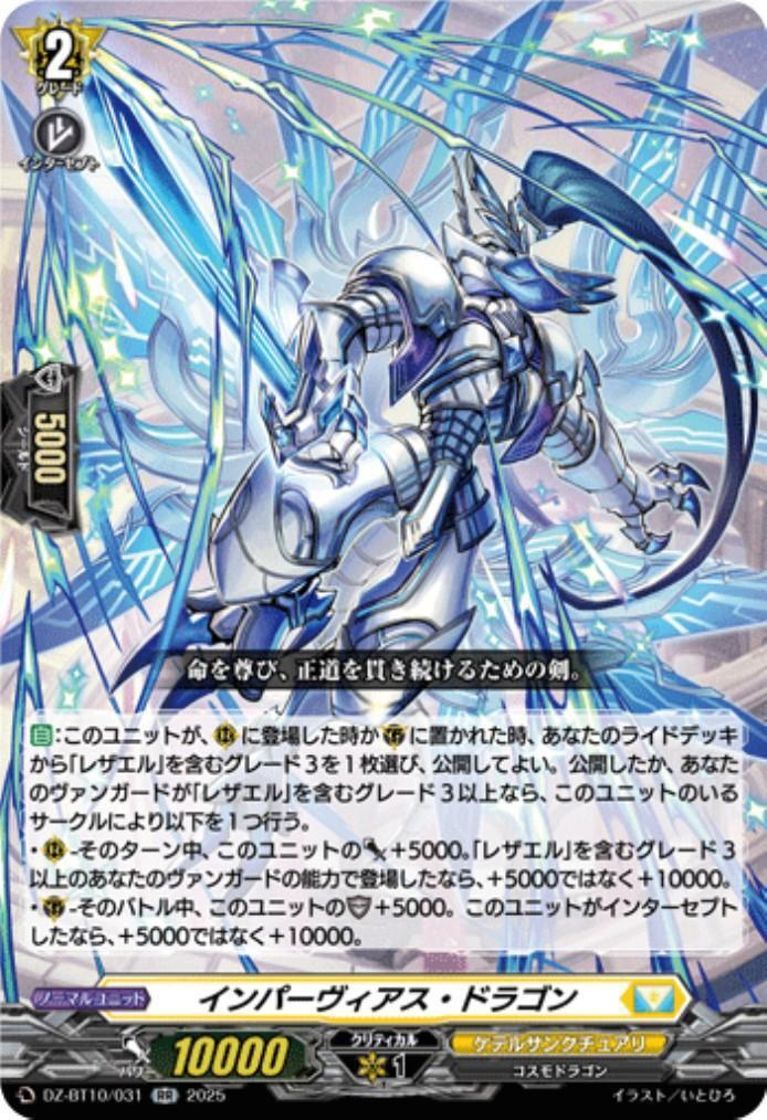 Impervious Dragon (DZ-BT10/031)