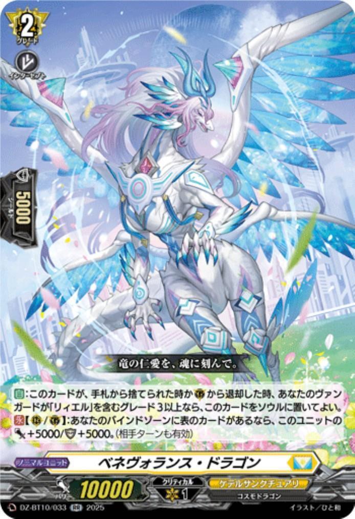 Benevolence Dragon (DZ-BT10/033)