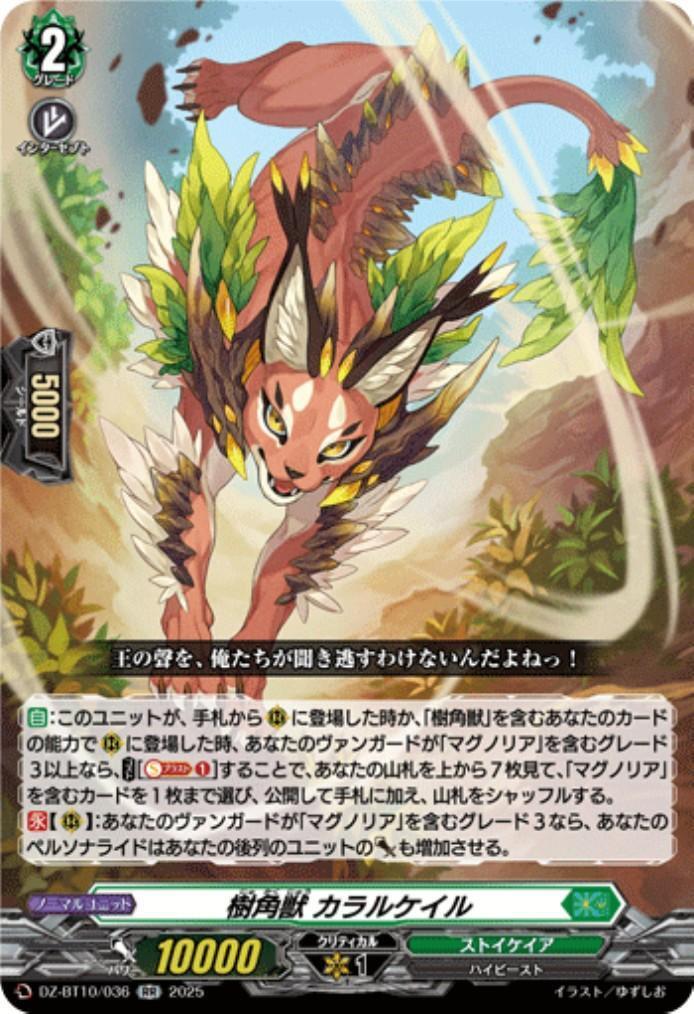 Tree-horned beast Karalkale (DZ-BT10/036)