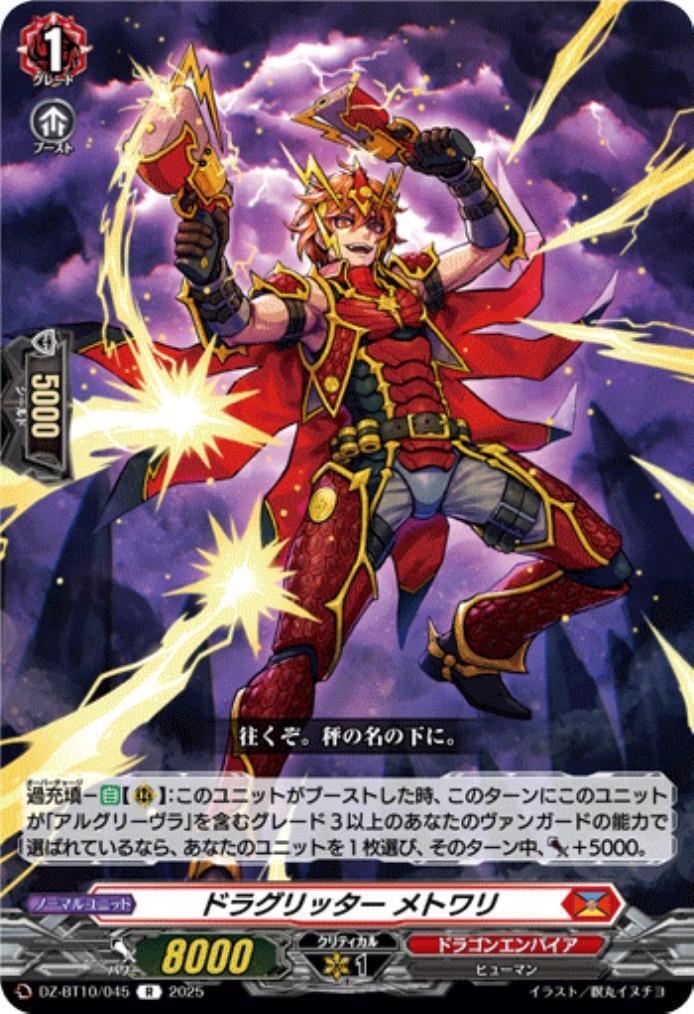 Draglitter Metowari (R) (DZ-BT10/045)