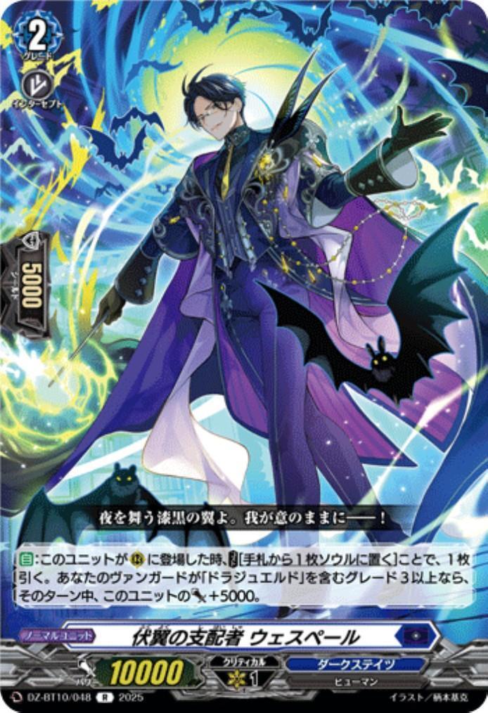 The Winged Ruler Wesper (R) (DZ-BT10/048)