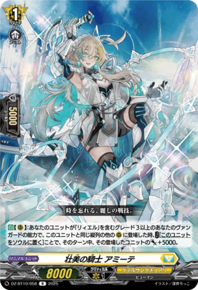 The Magnificent Knight Amite (R) (DZ-BT10/058)