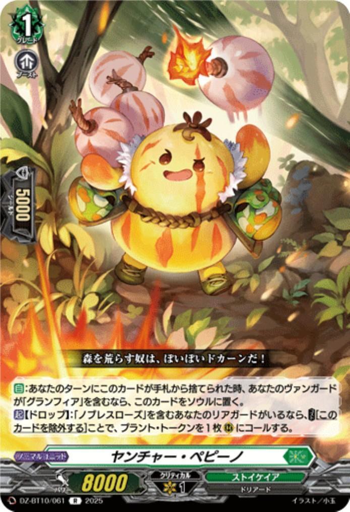 Yancha Pepino(R)(DZ-BT10/061)