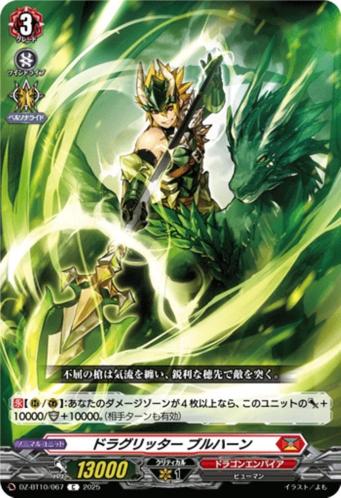 Draglitter Bullhaan (C) (DZ-BT10/067)