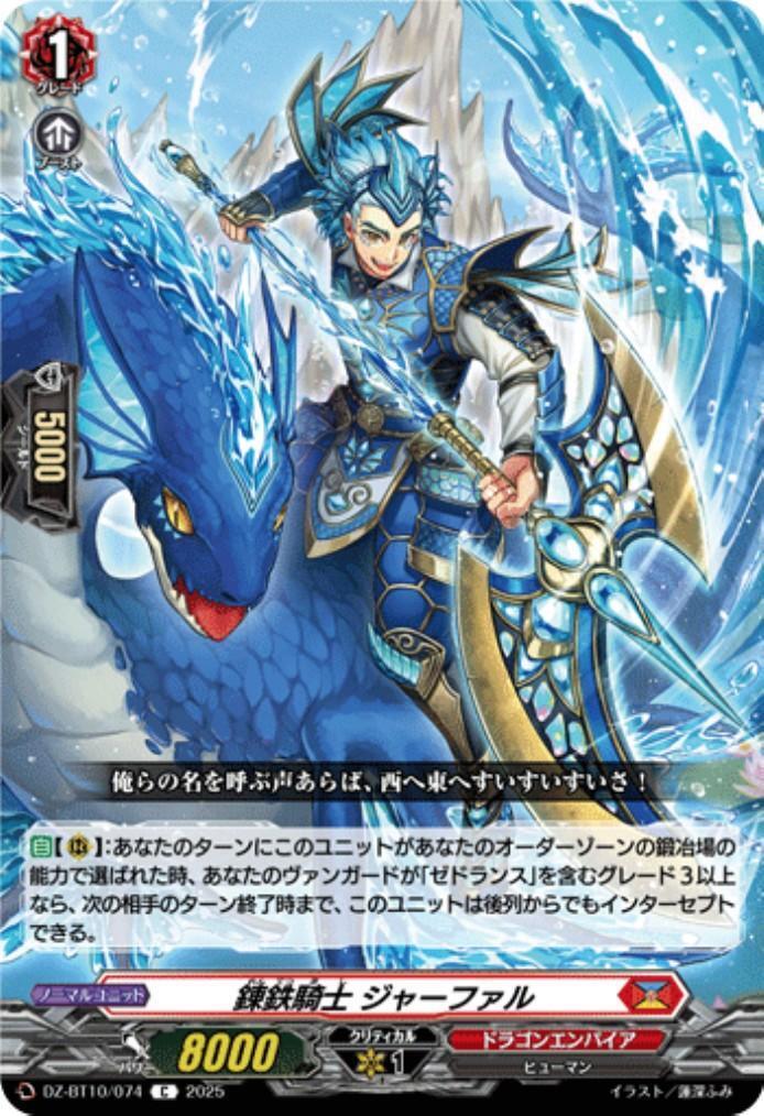 Iron Knight Jafar (C) (DZ-BT10/074)