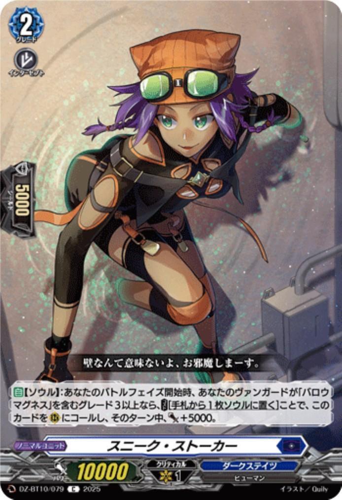Sneak Stalker (C) (DZ-BT10/079)
