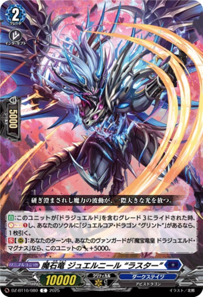 Magic Stone Dragon Jewelneil "Luster" (C) (DZ-BT10/080)