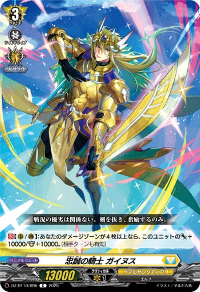 Loyal Knight Gainus (C) (DZ-BT10/095)