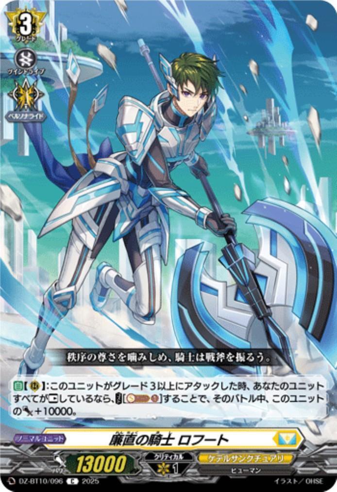 Loft, the upright knight (C) (DZ-BT10/096)