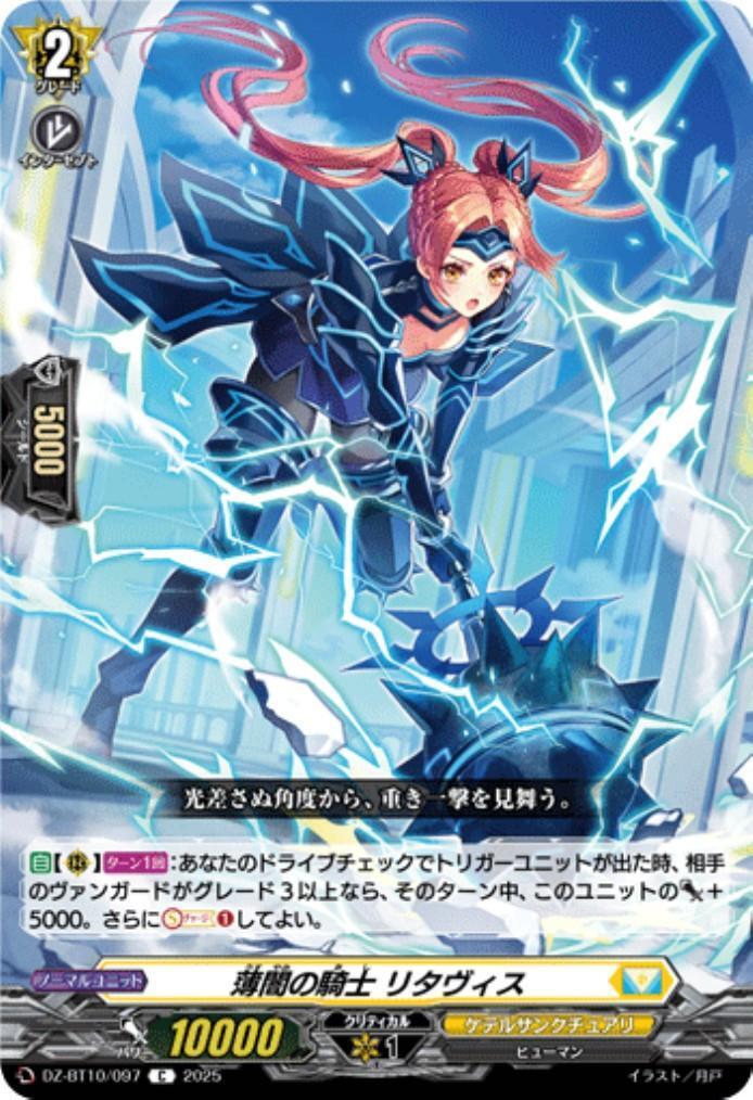 Knight of Twilight, Ritavis (C) (DZ-BT10/097)