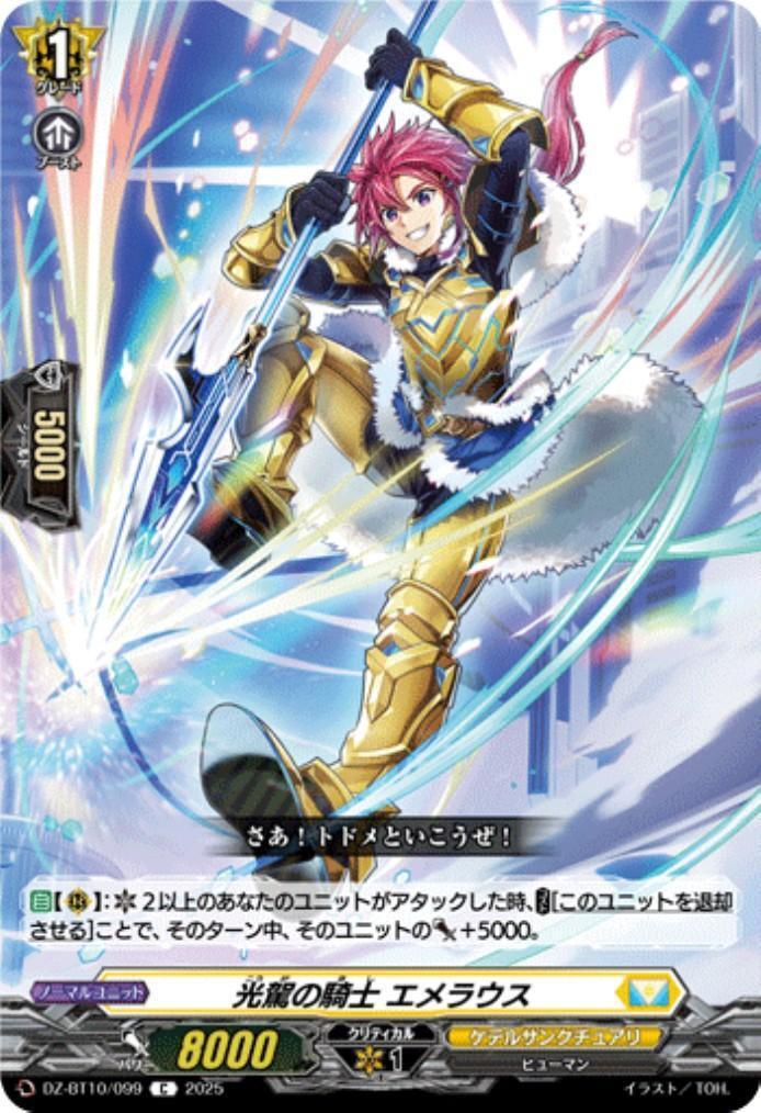 Knight of Light, Emeralus (C) (DZ-BT10/099)