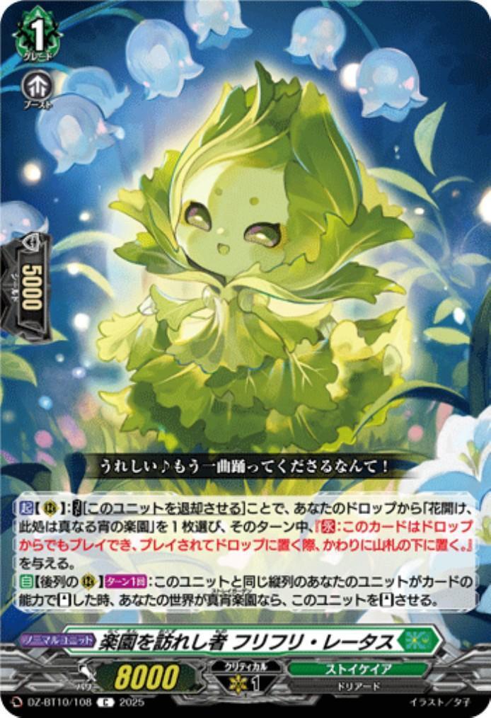 Visitor to Paradise, Furifuri Retas (C) (DZ-BT10/108)