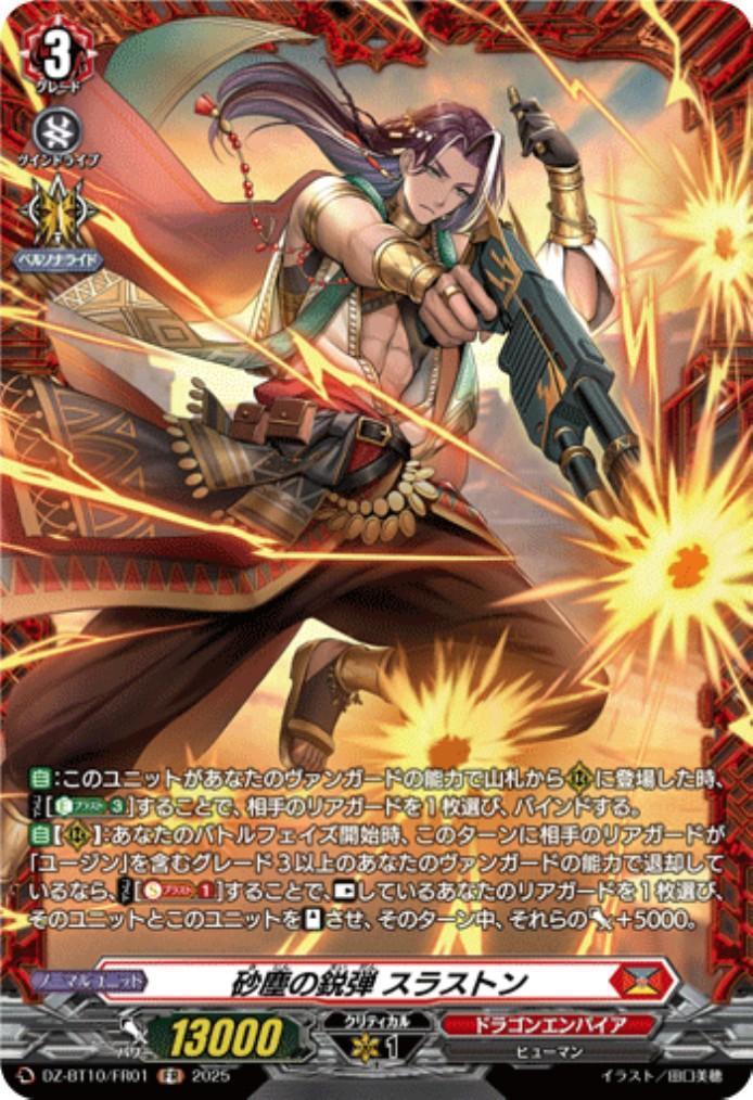 Thruston (DZ-BT10/FR01) - Sharp Bullet of Sand and Dust