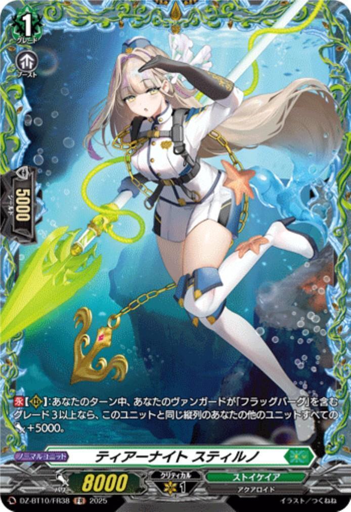 Tear Knight Stillno (DZ-BT10/FR38)