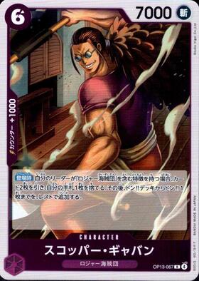 Scopper Gaban (OP13-067) R
