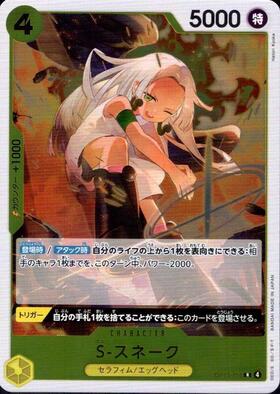 S-Snake (OP13-114) R