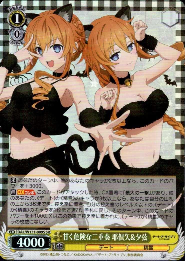 Sweet and Dangerous Duet: Yaguya & Yuzuru (DAL/W131-009) U