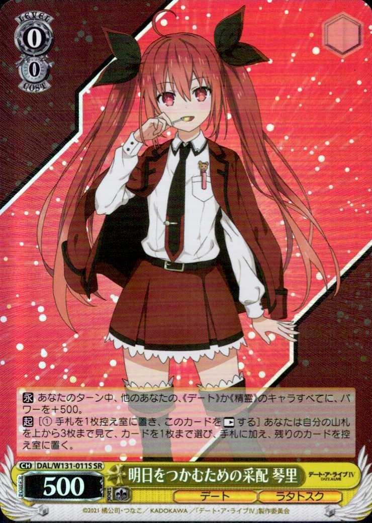 The Strategy to Seize Tomorrow: Kotori (DAL/W131-011) C