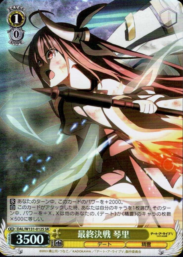 Final Battle Kotori (DAL/W131-012) C