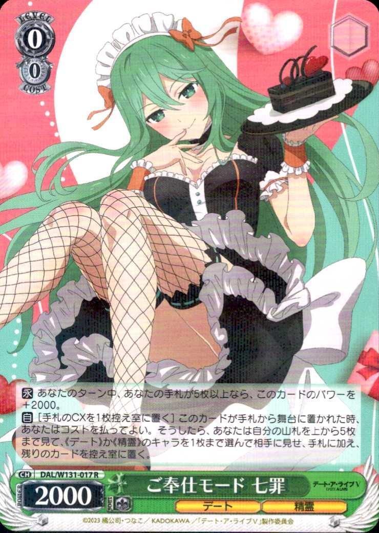 Service Mode Nanami (DAL/W131-017) R