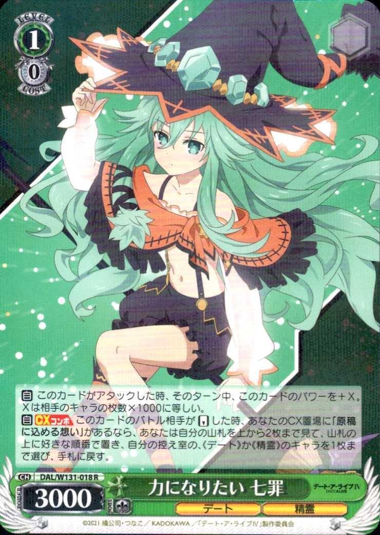 I want to help Nanami (DAL/W131-018) R