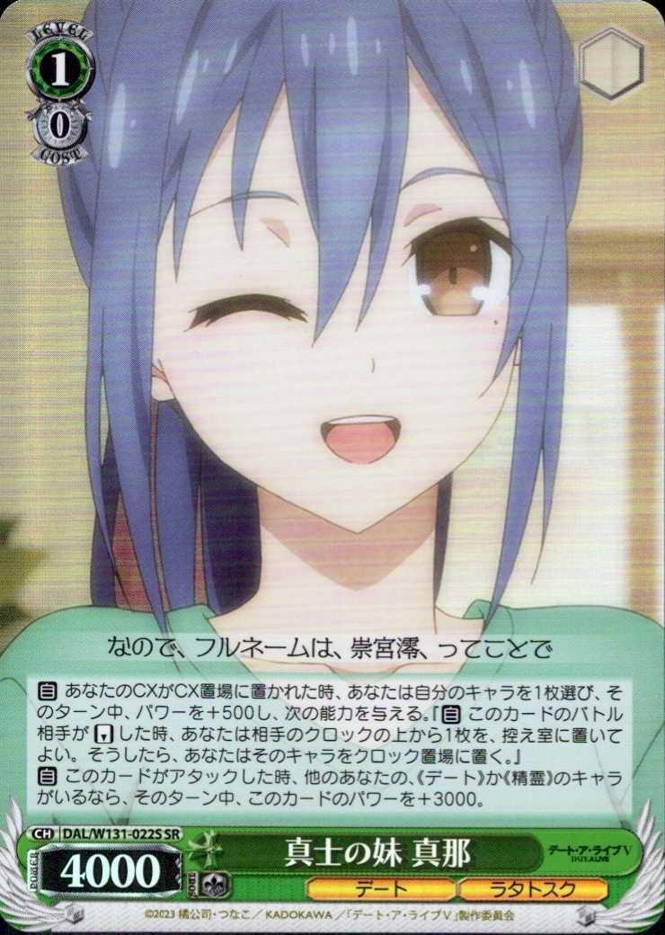 Masashi's younger sister, Mana (DAL/W131-022) U