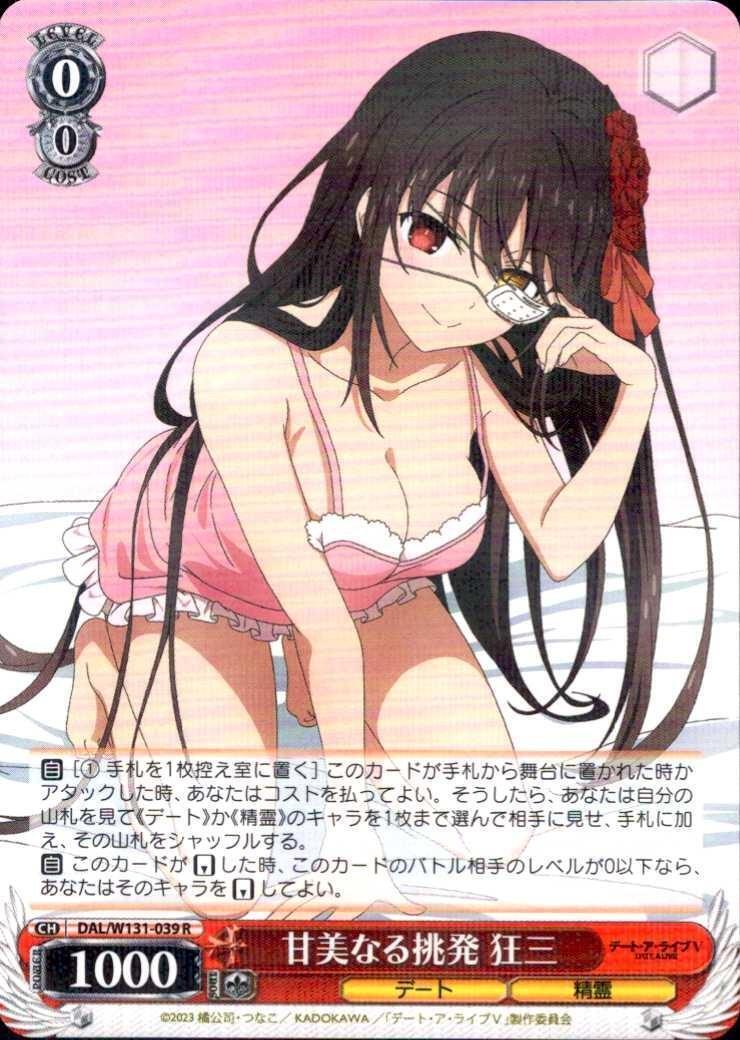 Sweet Provocation Kurumi (DAL/W131-039) R