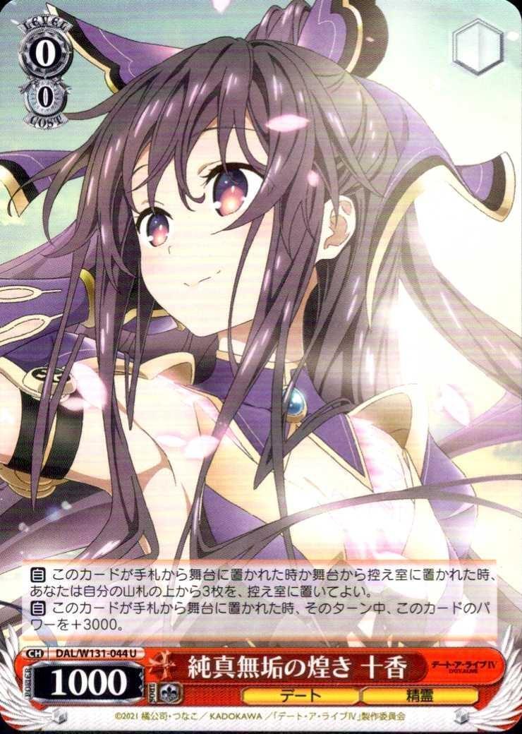 The sparkle of innocence: Tohka (DAL/W131-044) U