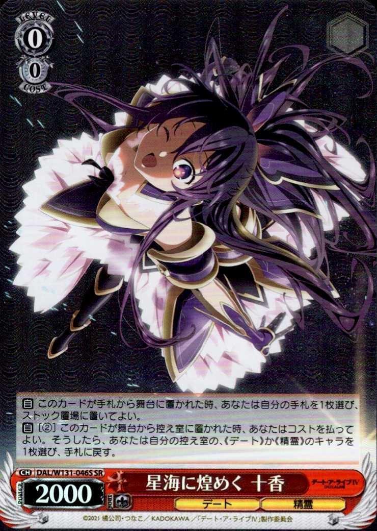 Tohka, sparkling in the starry sea (DAL/W131-046) U