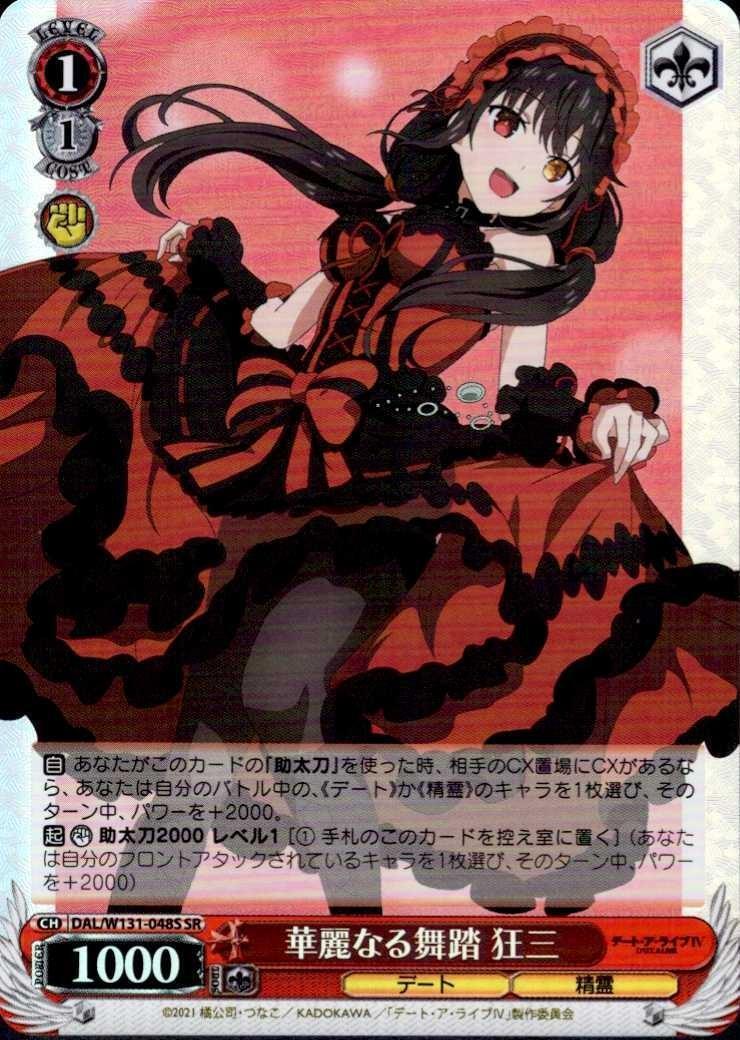 The Magnificent Dance of Kurumi (DAL/W131-048) U