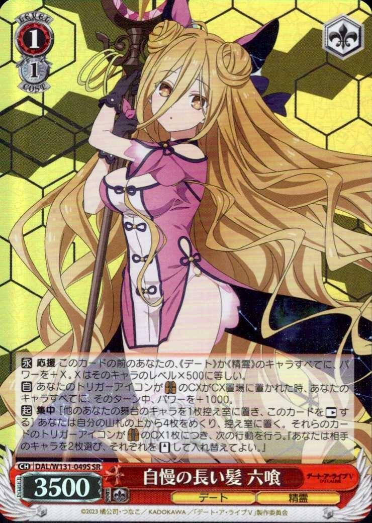 Proud of her long hair, Mukuro (DAL/W131-049) U