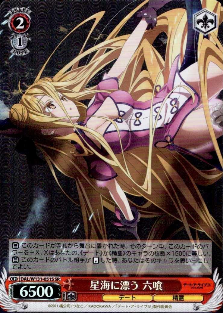 Rokushō (DAL/W131-051) drifting in the starry sea U