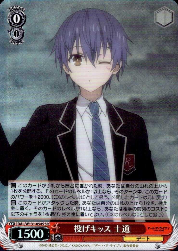 Blowing a Kiss - Shido (DAL/W131-054) C