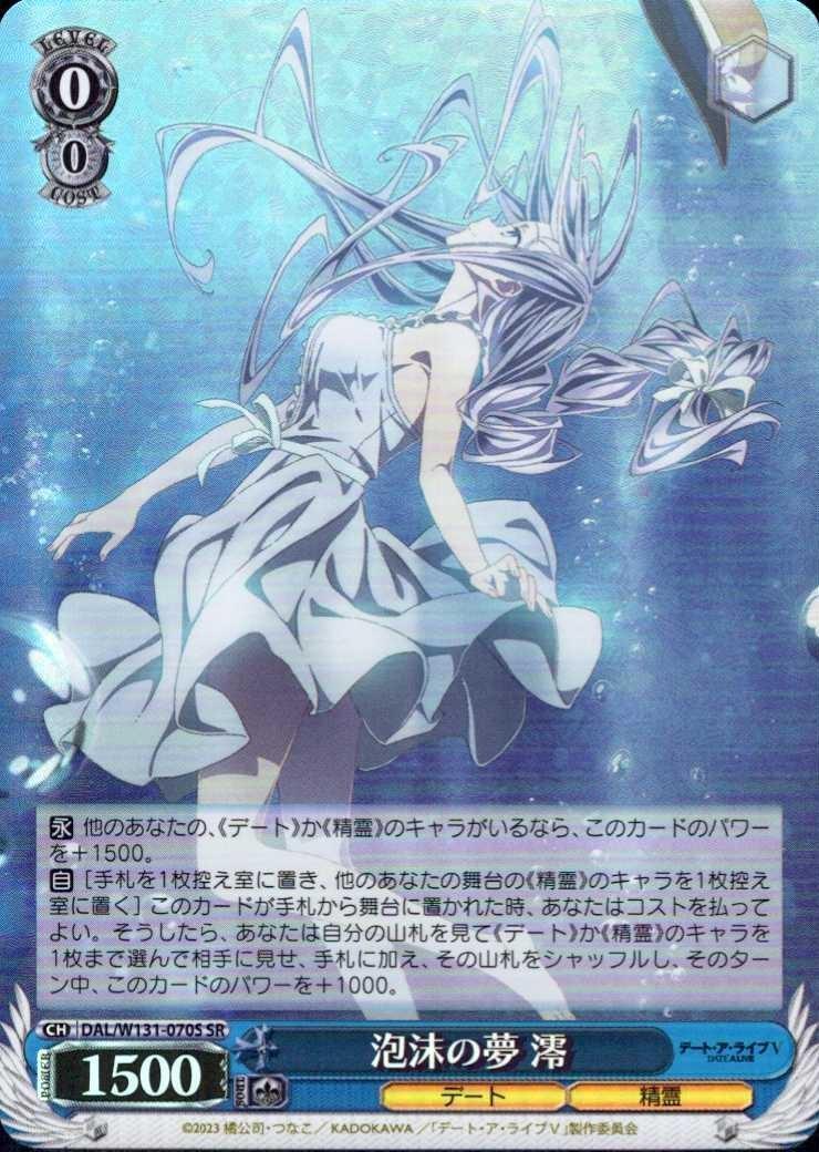 Ephemeral Dreams Mio (DAL/W131-070) R