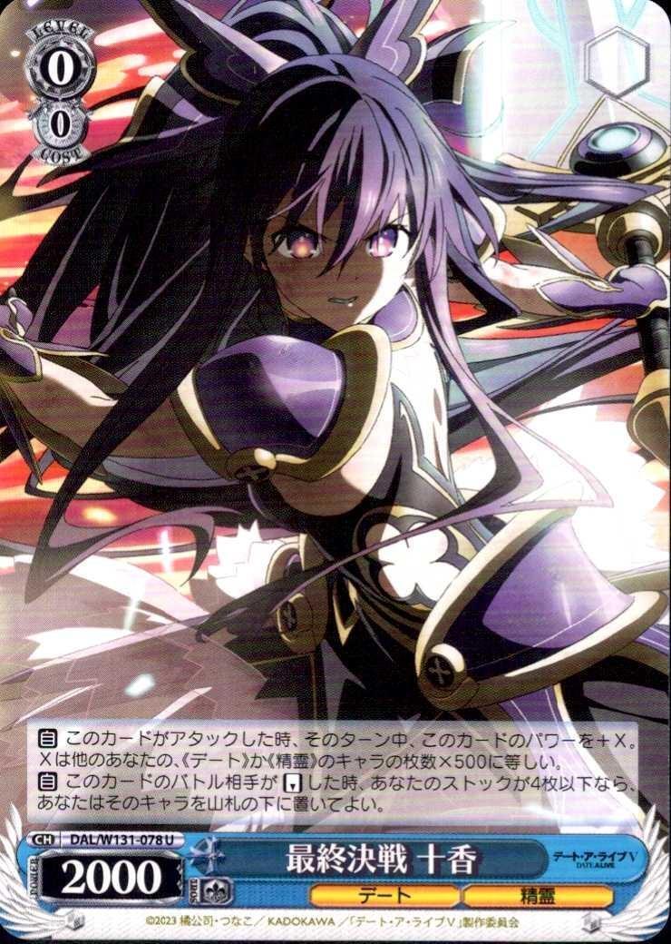 Final Battle: Tohka (DAL/W131-078) U
