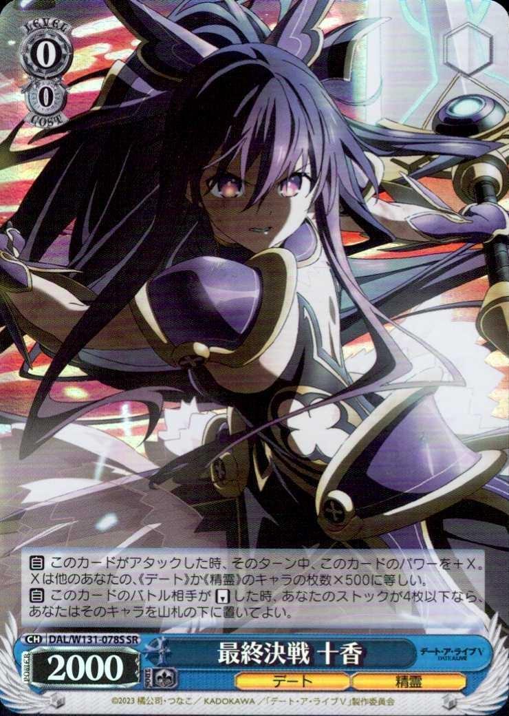 Final Battle Tohka (DAL/W131-078) SR