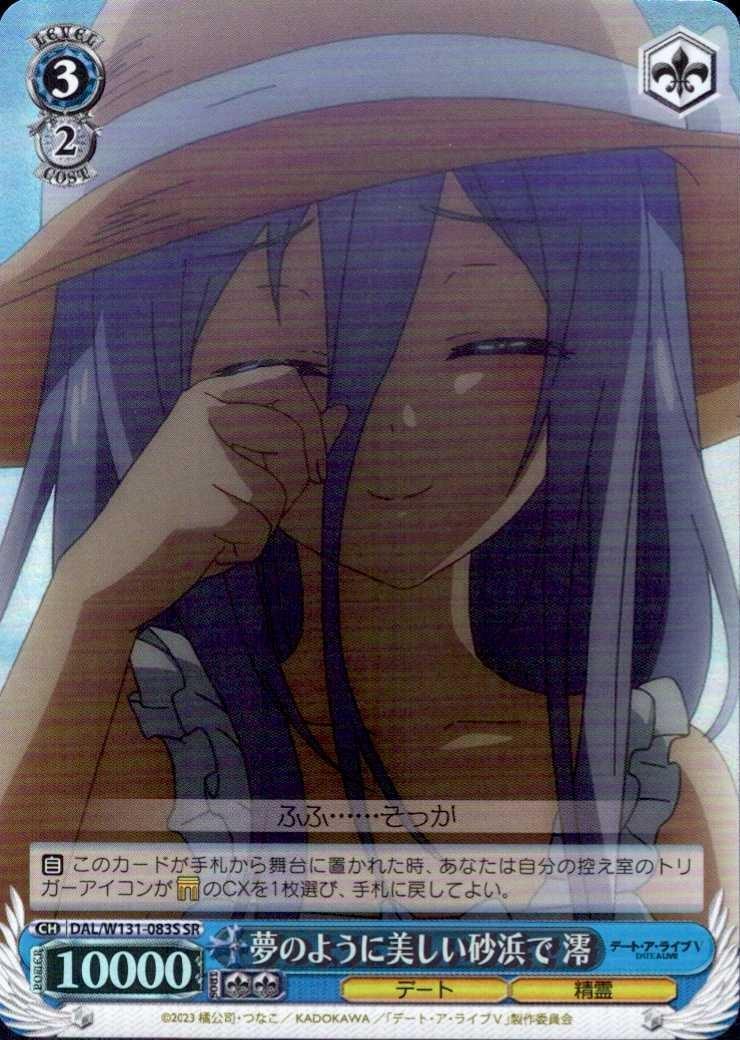 On a dreamlike, beautiful sandy beach, Mio (DAL/W131-083) SR