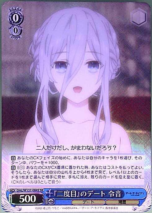 "Second Date" Reion (DAL/W131-084) SR