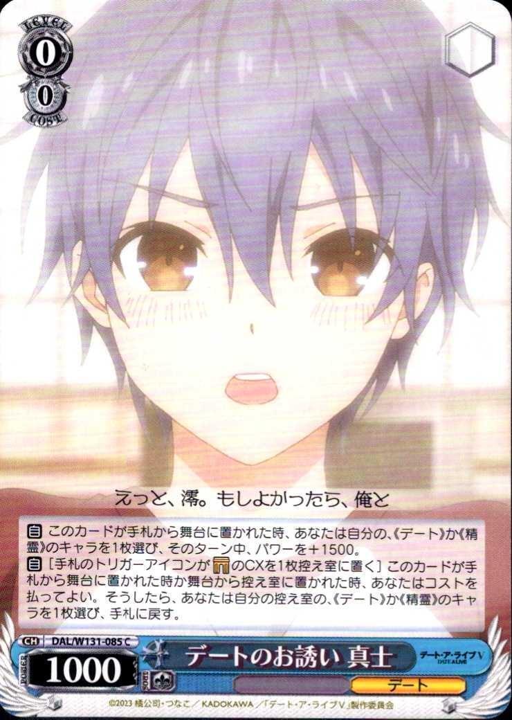 Date invitation - Masashi (DAL/W131-085) C